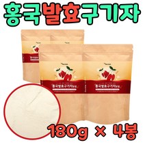 프리미엄 국산 발효 홍국균 구기자 마시는 분말 4통 영양 보충 선물 좋은 홍미 건 홈쇼핑 타 먹는 구이자 주스 차 티 물 중장년층 노년 실버 남편 아내 주부 부인 남성 여성 운동후
