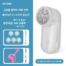 스웨터 보풀 제거기 편리한 실밥제거 보풀제거 스웨터 후드 후드티 털옷 깨끗이 깔끔히 별빛스토어 스웨터 킥 -부상 의류없이 집으로 충전하는 트리머 털이 양모 공 인공물 면도기를 긁어, Noble Bai Chong Plugs 2 사용 5 여