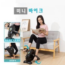 스타무역 실내자전거 사이클 미니바이크 쇼파바이크 헬스자전거, 블랙