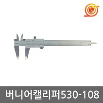 미스토요 530-108 버니어캘리퍼스 200mm 미쓰토요 노기스 내측 외측 측정
