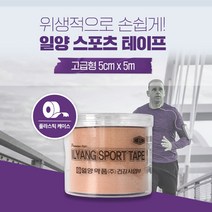 일양약품 스포츠 테이프 고급형 5cmx5m 충격완화 근육보호 손쉬운부착