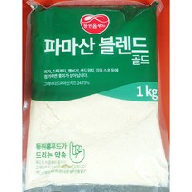 파마산치즈(비셰프 1k)