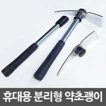 덕진 분리형 다용도 약초괭이 곡괭이, 상세페이지 참조