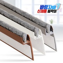 인정시스템 외풍차단 바람자바 틈막이 1.2m, 상품:바람자바 틈막이 1.2m 현관형|색상:브라운