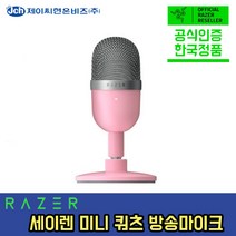RAZER 레이저 SEIREN MINI 세이렌 미니 스트리밍 마이크, 머큐리 화이트
