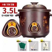 슬로우 쿠커 황토 중탕기 슬로 구운계란기계 슬로우쿡 대용량 멀티 약탕겸용 전기냄비 멀티쿠커, G. 3.5L(수동 차단 모델)