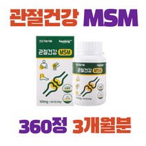 MSM 글루코사민 무릎관절영양제 관절MSM 관절영양제