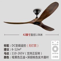 실링팬 천장 에어블로우 타프팬 인버터 선풍기 거실, 42인치 블랙딥월넛 리모콘