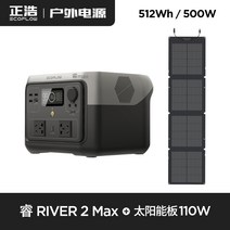 올인원파워뱅크 대용량 인산철 캠핑용 파워뱅크 보조배터리, RIVER2Max+110w태양광패널, 80000mAh