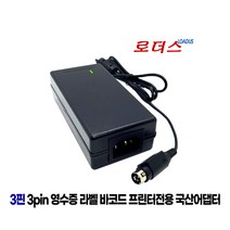빅솔론 세우 포스뱅크 삼포스 POS 포스트 영수증 바코드 프린터 3pin핀전용 24V 2.5A 2.2A 2A 1.7A 1.5A 국산로더스어댑터, 어댑터+3구각 파워코드1.0M