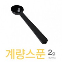 아조아닷컴 계량스푼(원형)2g(93mm)_H 10개, 1.블랙-10개