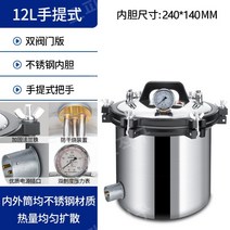 고압 살균기 증기 멸균기 소독기 오토클레이브 항온기 미생물 실험실, 12L농축스테인레스스틸건조연소방지이중밸브