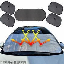 스포티지QL 햇빛가리개 앞유리커버 6종 햇빛차단 차박, 앞창외부장착6종세트