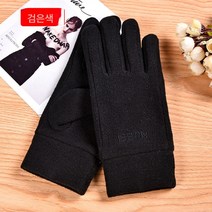 가을 겨울 남녀 플리스 장갑 보온 방한 야외 라이딩 오토바이 통근 나들이 중장년 선물, 여자 플리스 순블랙