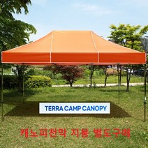 테라캠프 국산 (지붕선택하시는 코너입니다) (골조는포함되지않습니다) 캐노피천막 방풍 방수 천막 행사용천막 이동 접이식 타프 다양한사이즈, 1.5mx3m, 녹색