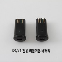 [리케이] K9K7 클리퍼전용 리튬이온배터리, 단일옵션