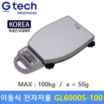 G-Tech 고중량 이동형 전자저울 GL6000S-100K (MAX : 100kg/50g) 산업현장 / 택배 / 원단계량 / 헬스클럽 / 농산물계량 / 다목적 전자저울