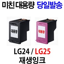 LG전자 LG24 LG25 LIP2250 LIP2230 LIP2210 LIP2270 LIP2290 재생 잉크, 1개, 미친대용량재생잉크 검정 LG24