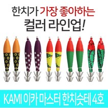 카미 이카마스터 4호야광/한치에기 한치슷테 이카메탈/옵빠이/에기슷테/호래기/주꾸미, 선택05.야광수박