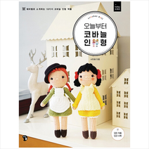 오늘부터 코바늘 인형 + 미니수첩 증정, 서지혜, 즐거운가