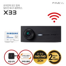 [파인뷰] [10%쿠폰+AS 2년+GPS] X33 32GB로업 자가장착 F/F 2채널 블랙, 상세 설명 참조, 32GB