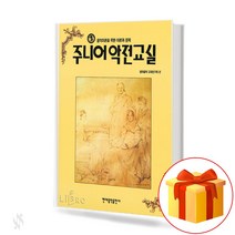 주니어 악전 교실 a junior music class 음악이론을 위한 이론과 문제