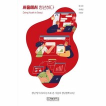 이노플리아 서울에서 청년하다, One color | One Size