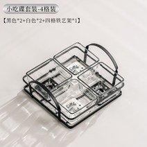 투명 유리 반찬 피클 스낵 핑거푸드용 디쉬 손님 초대 디저트 그릇 생활주방용품, 4칸 (2 블랙 2 실버 혼합) (검은 색 라인)