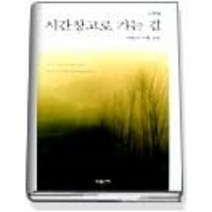 [개똥이네][중고-중] 시간창고로 가는 길 - 박물관 기행 산문