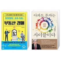 초보자도 고수 되는 부동산 경매 + 아파트 투자는 사이클이다 (마스크제공)