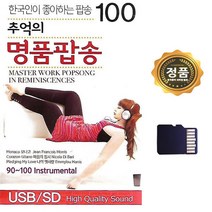 SD카드칩 추억의 명품팝송