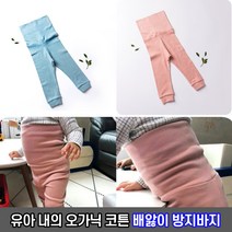 네츄라오가닉 배앓이방지 바지 레깅스 / 출산용품 유아내복 오가닉원단 유아레깅스