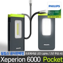 필립스 엑스페리온 LED 작업등 캠핑랜턴 X60 Pocket, 단품