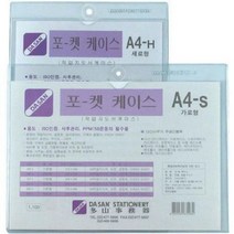 다산)포켓케이스(A4세로경질봉투), 본상품선택