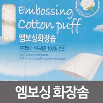 위dhns_그린비 엠보싱 화장솜(210매)순면100 저자극 클렌징 크린 고급 네일 스킨 소프트 부직포 화장 대용량 자없는 아트용♥dhn, ♥happynesss