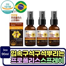 키즈 목 스프레이 프로폴리스 뿌리는 브라질 플라보노이드 추천 어린이 환절기 면역기능 강화 구강 건강 건조 항균 항산화 작용 식품 유칼립투스 자일리톨 마누카꿀 초등학생 아기 아이