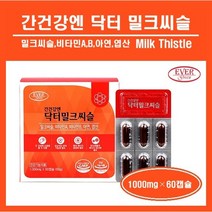 간건강엔 밀크씨슬 밀크시슬 실리마린 간 영양제 밀크씨슬 추출물 엉겅퀴 분말 가루 캡슐 헛개나무 영지버섯 아연 비타민 여산 남성 여성 직장인 학생 피로 보호 영양제 추천, 1개, 푸름이네#