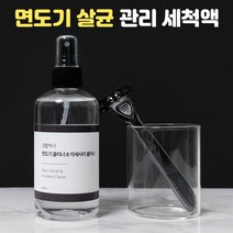면도기 면도날 세척액 소독 클리너 살균 관리 악세사리 스프레이 1병