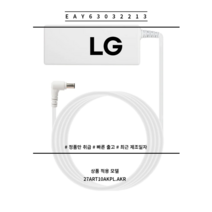 LG 정품 TV 스탠바이미 어댑터 EAY63032213 전원코드 선 호환 가능