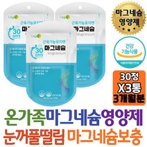 친구 출산선물 눈밑떨림 온가족 영양제 임산부 마그네슘 보충 부족 에너지이용 신경근육 기능 눈두덩이떨림 고등학생 고3 수험생도움 증상 개선제 10대 청소년 중학생 홈쇼핑 선물 역할