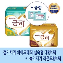 금비 와이드매직 실속형 대형 4팩 + 라운드형 속기저귀 4팩 + 손세정물티슈 2팩증정