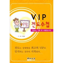 밀크북 VIP 전도수첩, 도서