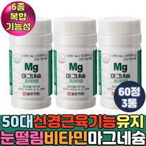 임산부마그네슘 비타민 미네랄 신경 근육 유지 마그네슘부족 왼쪽 오른쪽 눈떨림 영양제 필수아미노산 BCAA 류신 가루 분말 50대 60대 여성 남성 안면근육 윗입술 눈밑떨림 건강관리