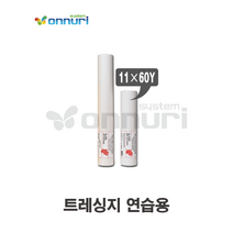 트레싱지 연습용 (12x50Y/흰색), 본상품선택