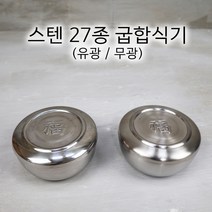 국산 스텐 27종 굽합식기 유광 무광 밥공기 업소용 식당용 합식기, 무광 뚜껑만