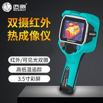 고선명 온도측정 적외선 열화상기 TR120 측정계 공업 열화상카메라, 선택하세요