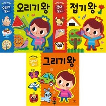 매일매일 놀이북 선택구매 [전3종] 오리다 보니 오리기 왕 접다 보니 접기 왕 그리다 보니 그리기 왕, 매일매일 그리다 보니 그리기 왕