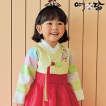 설빔 평민복 여아 옷 어린이집 유치원 구정 설날 조선시대 의상 복장 한복 어린이 아동