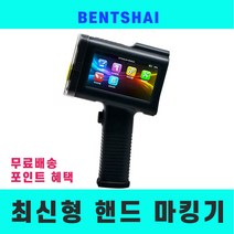 잉크젯 휴대용 마킹기 프린터 각인기 벤사이 BT-HH6105B2
