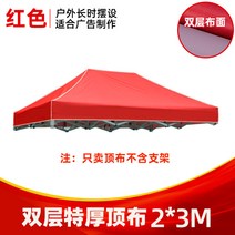 꼭대기천 광고 글자인쇄 야외 4발 파라솔 노점용 면텐트, T13-2x3빨간색 2단 두꺼운 옥스포드천